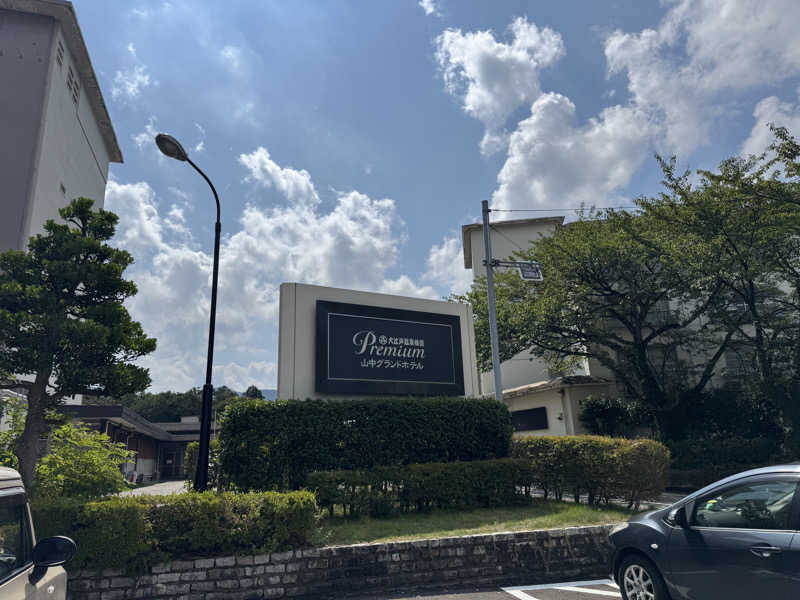 まこ3さんの大江戸温泉物語Premium 山中グランドホテルのサ活写真