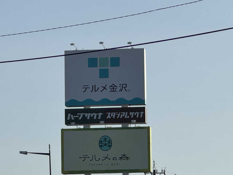 まこ3さんの天然温泉リラックスパーク テルメ金沢のサ活写真