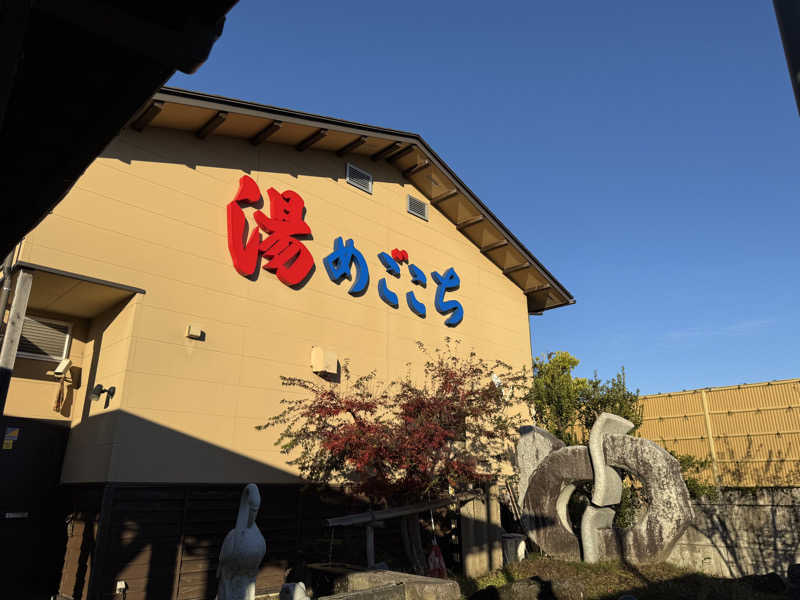 まこ3さんの舟橋・立山天然温泉 湯めごこちのサ活写真