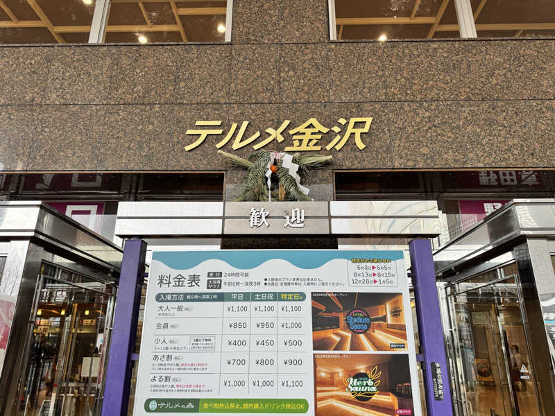 まこ3さんの天然温泉リラックスパーク テルメ金沢のサ活写真