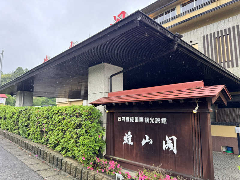 まこ3さんの雄山閣(BBHホテルグループ)のサ活写真