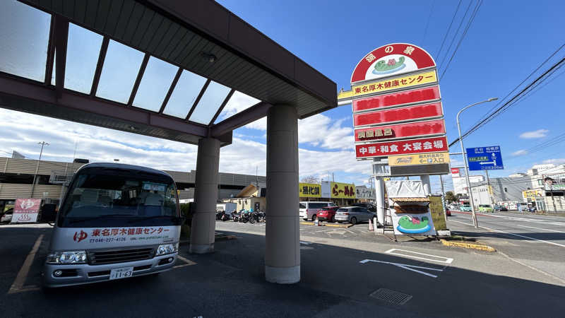 CATSさんの湯乃泉 東名厚木健康センターのサ活写真