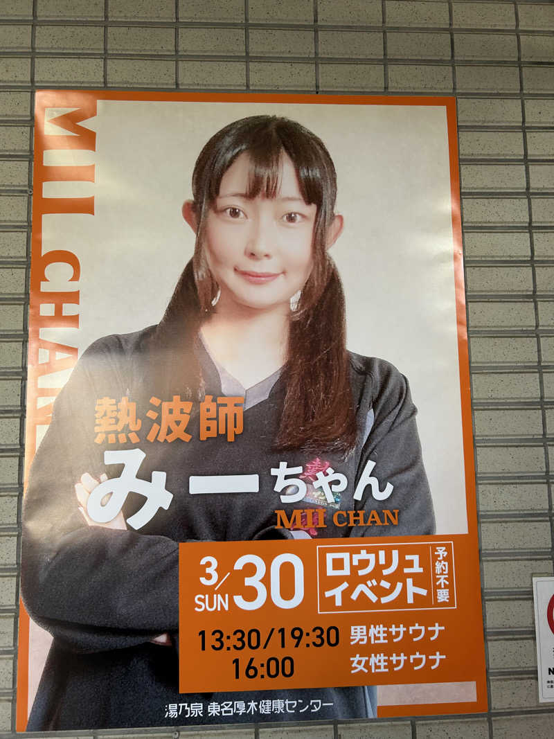 CATSさんの湯乃泉 東名厚木健康センターのサ活写真