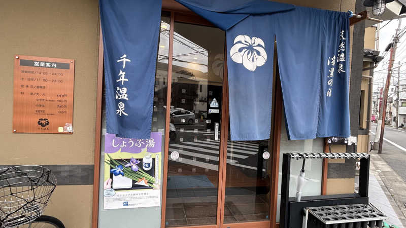 CATSさんの千年温泉のサ活写真