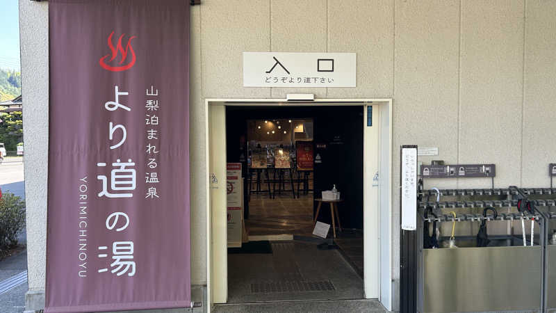 CATSさんの山梨泊まれる温泉 より道の湯のサ活写真