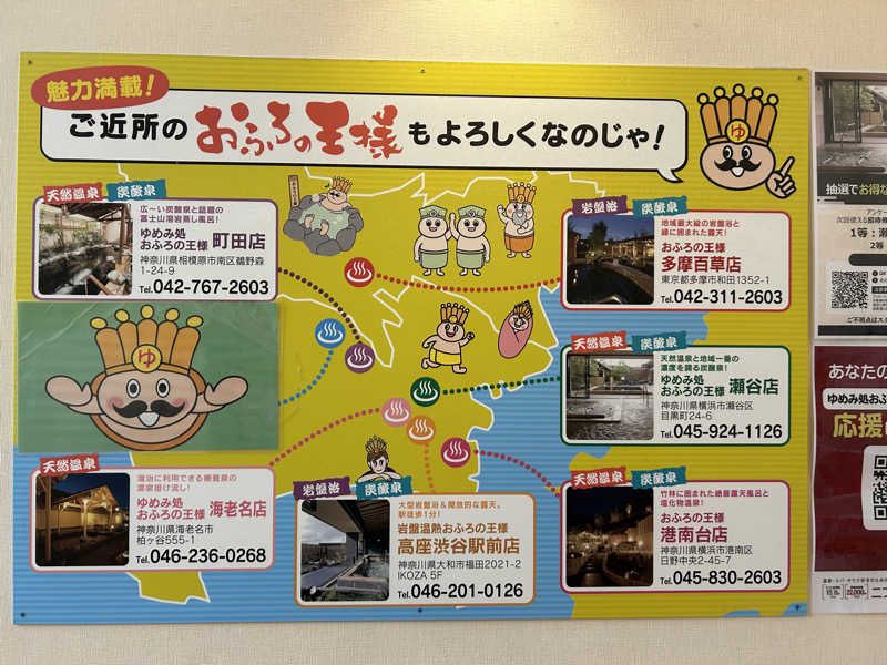 CATSさんのおふろの王様 瀬谷店のサ活写真