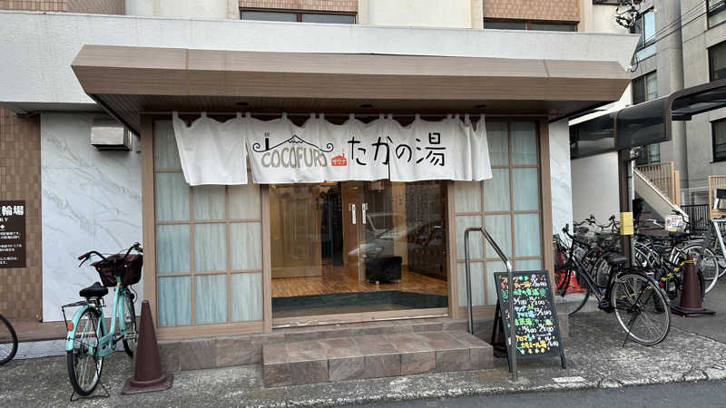 CATSさんのCOCOFURO たかの湯のサ活写真
