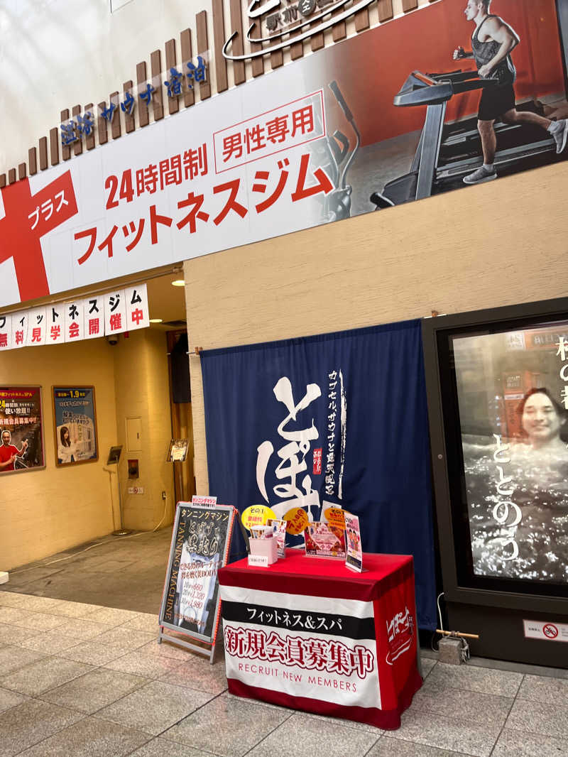 Hiroto（いがナッツ）さんの駅前人工温泉 とぽす 仙台駅西口のサ活写真