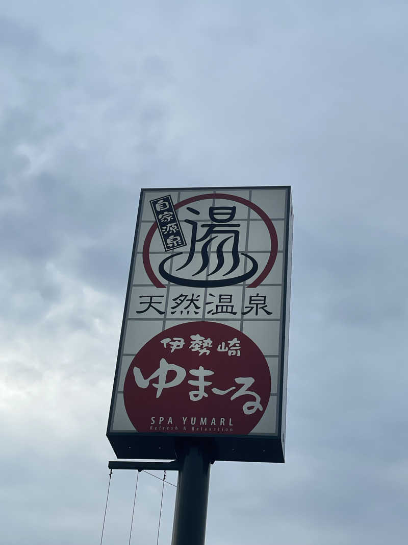 れたさんの天然温泉伊勢崎ゆま～るのサ活写真