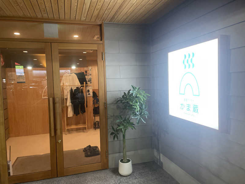 れたさんの温窟サウナかま蔵 伊勢崎店のサ活写真