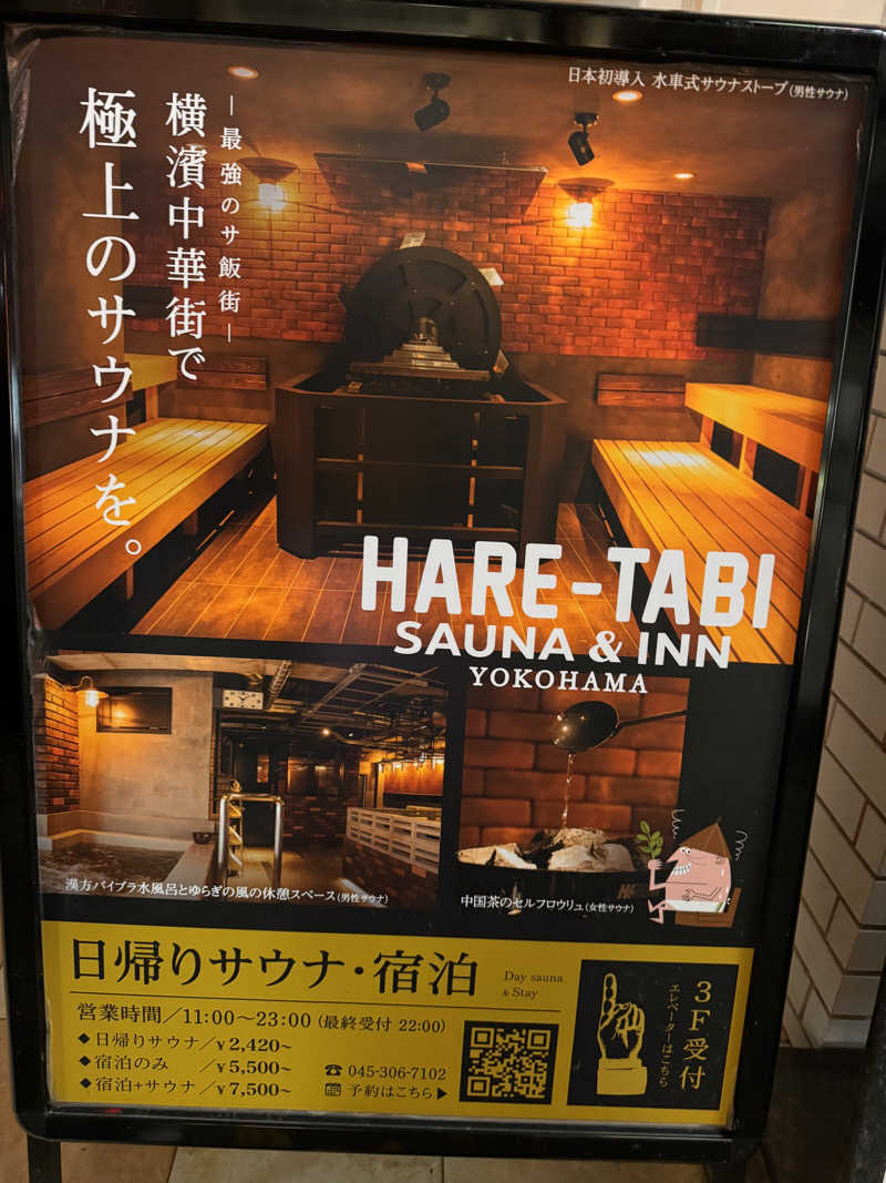 Takuya MomoseさんのHARE-TABI SAUNA&INNのサ活写真