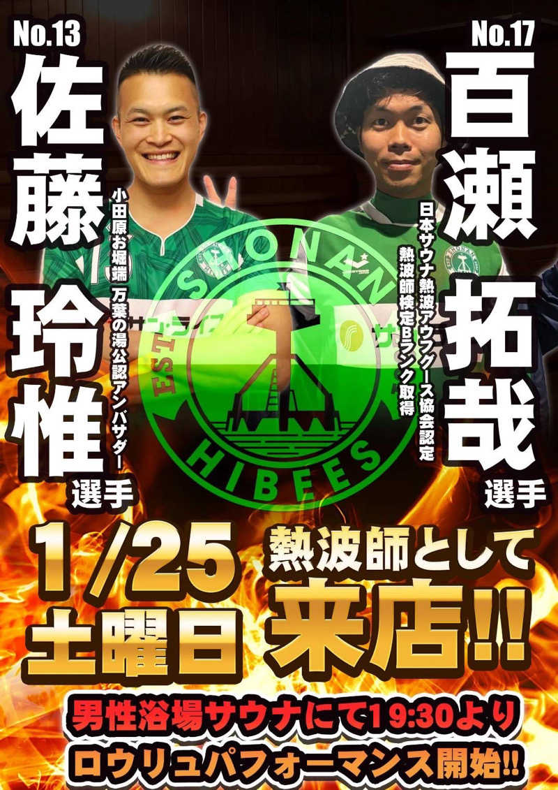 Takuya Momoseさんの小田原お堀端 万葉の湯のサ活写真