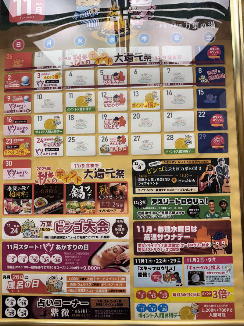 Takuya Momoseさんの小田原お堀端 万葉の湯のサ活写真