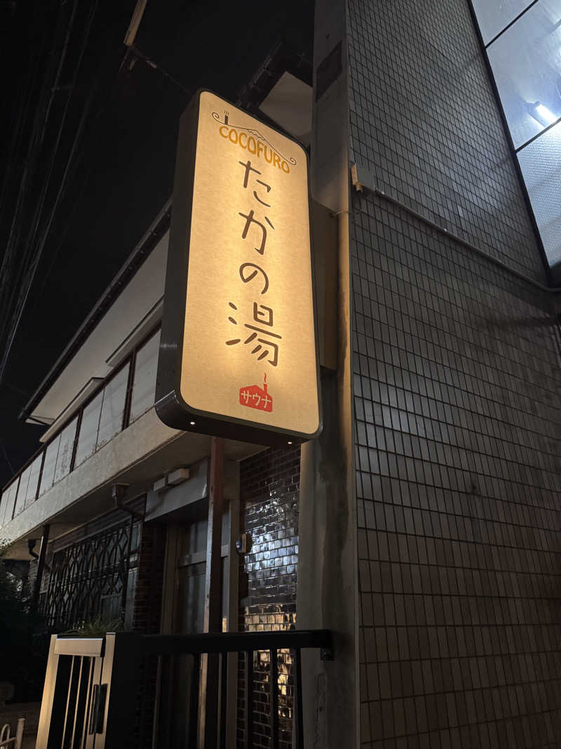Takuya MomoseさんのCOCOFURO たかの湯のサ活写真