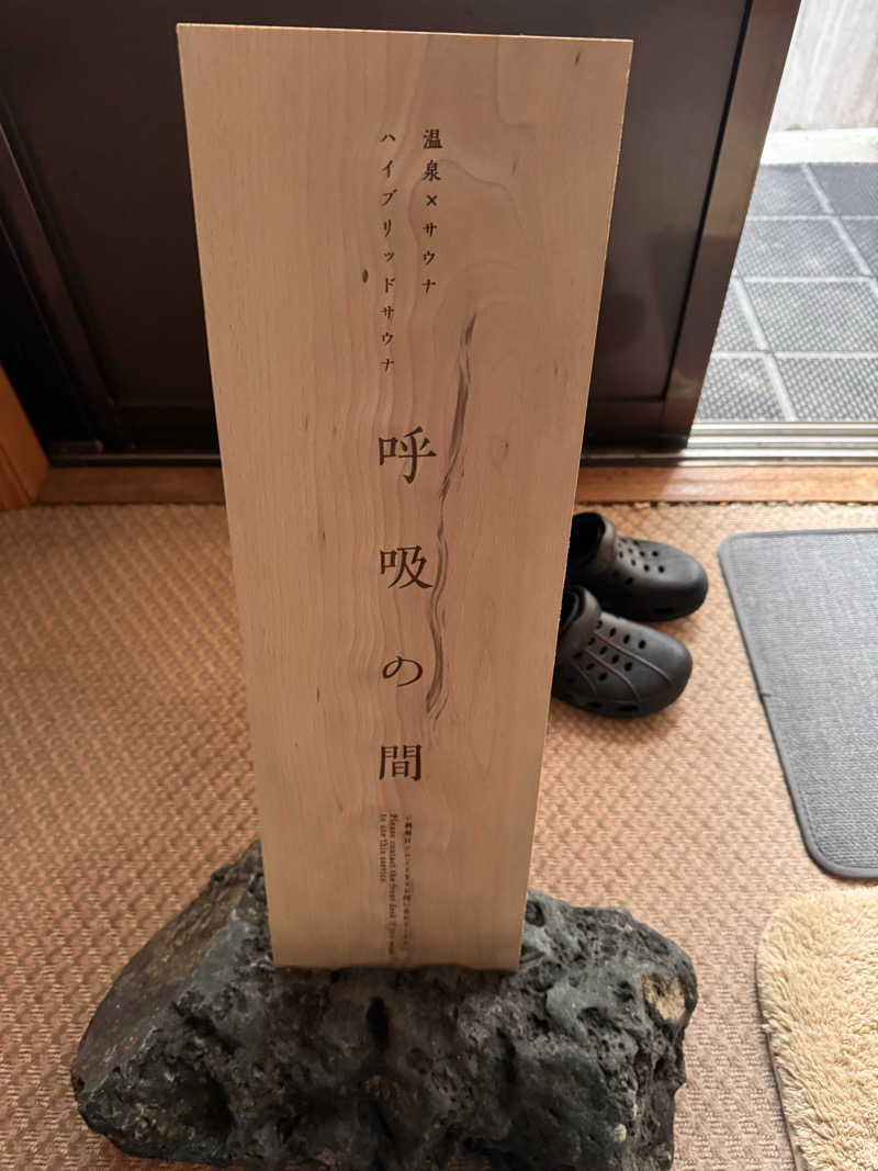 Takuya Momoseさんの知内温泉のサ活写真
