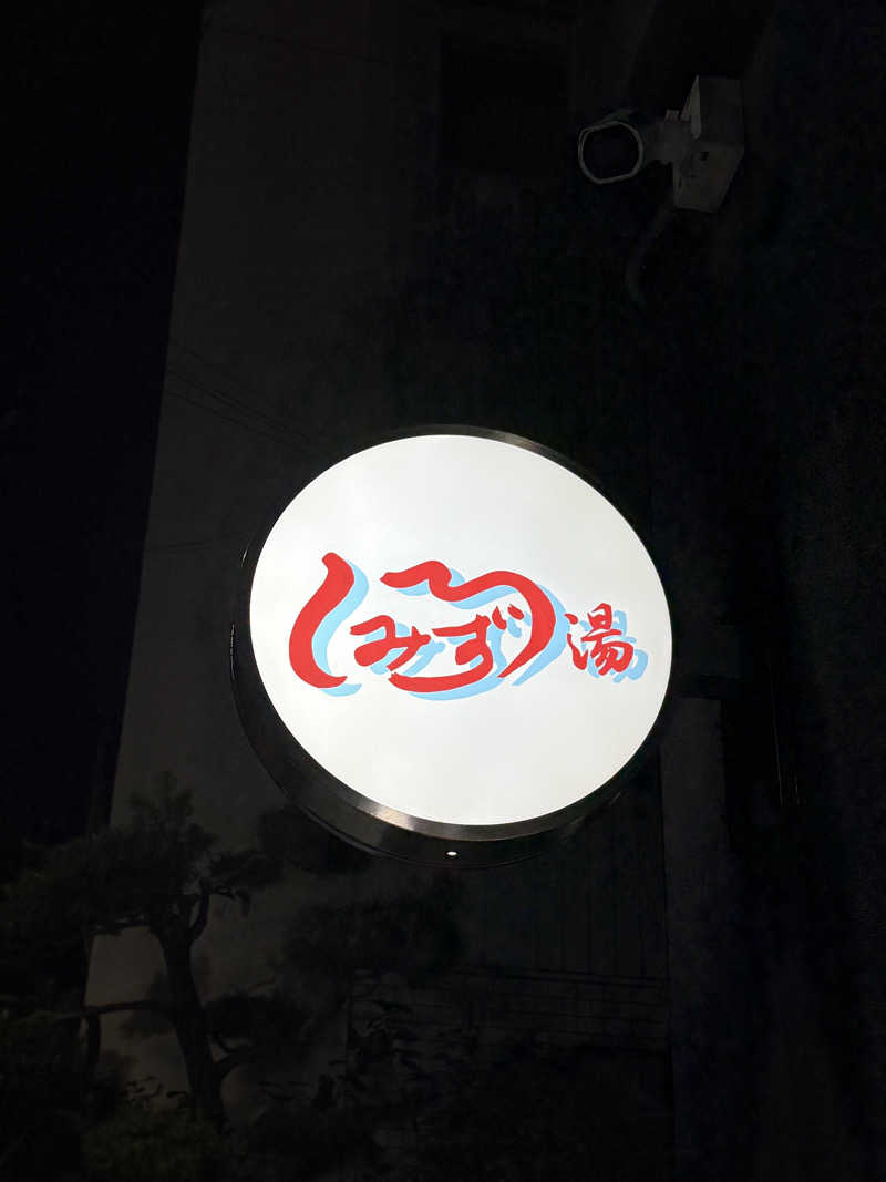 もっくんさんの白水湯のサ活写真