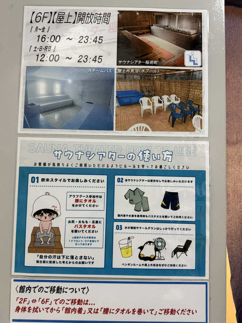 もっくんさんのサウナセンター稲荷町(旧サウナホテルニュー大泉 稲荷町店)のサ活写真