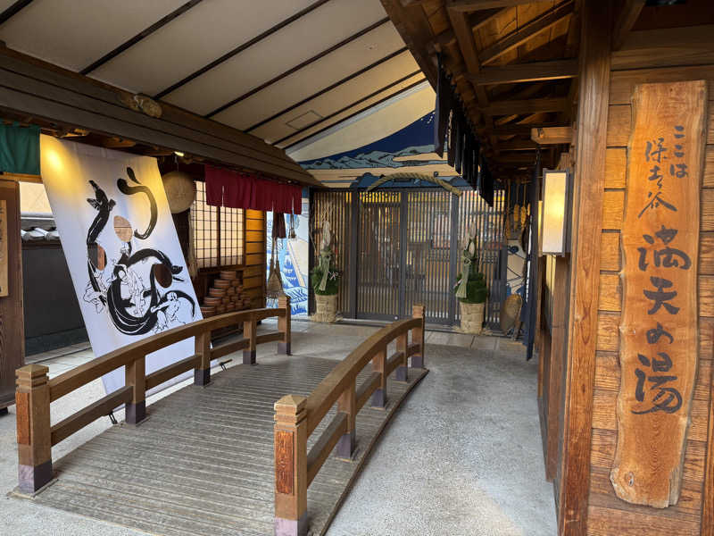 もっくんさんの天然温泉 満天の湯のサ活写真