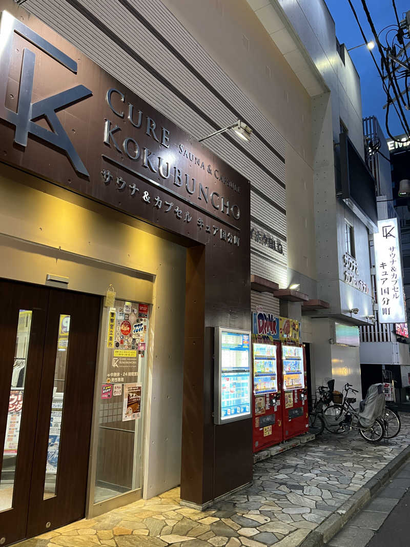 aneurysmさんのサウナ&カプセル キュア国分町のサ活写真