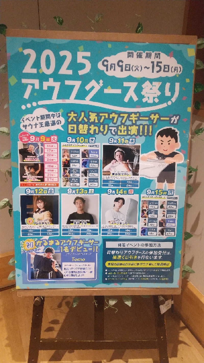 ひろきさんのサウナ&ホテル かるまる池袋のサ活写真