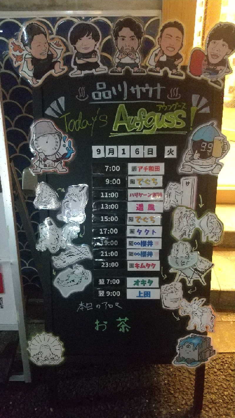 ひろきさんの泊まれるサウナ屋さん 品川サウナのサ活写真