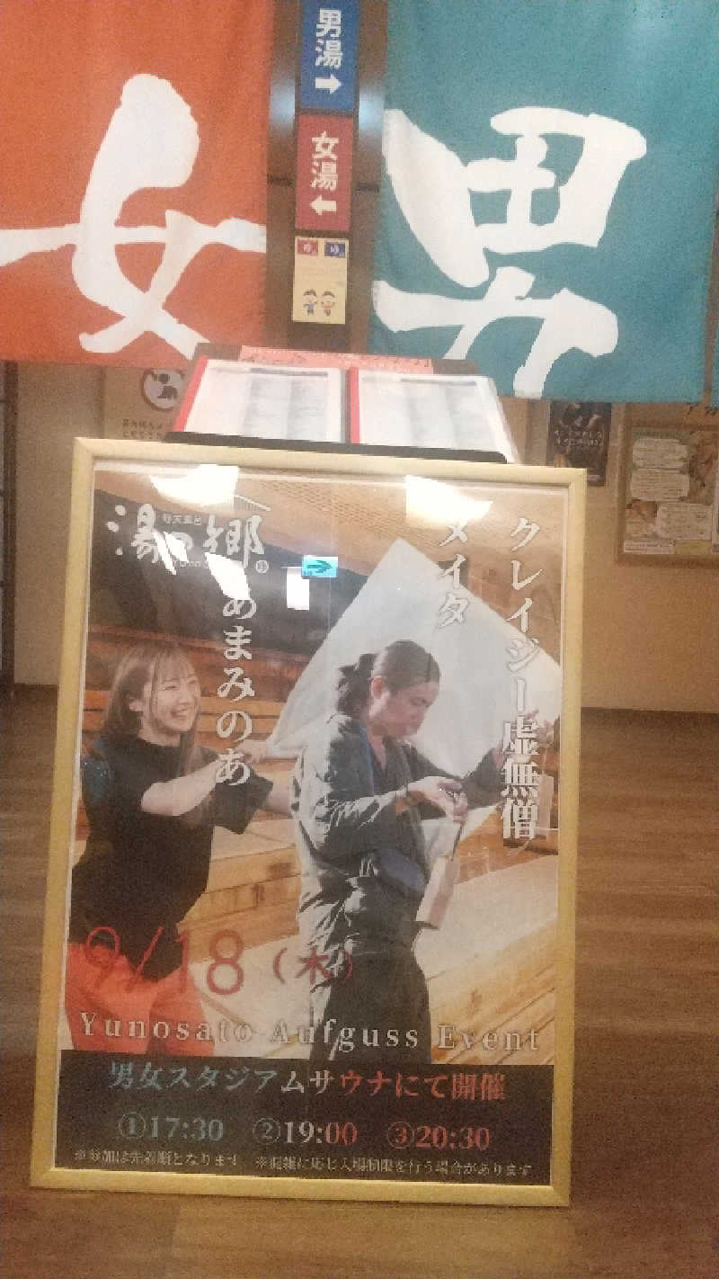 ひろきさんの野天風呂 湯の郷のサ活写真