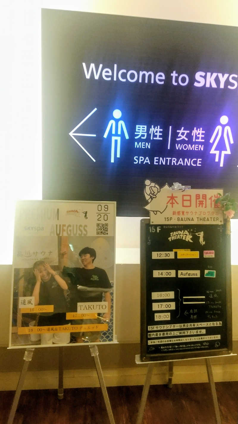 ひろきさんのスカイスパYOKOHAMAのサ活写真
