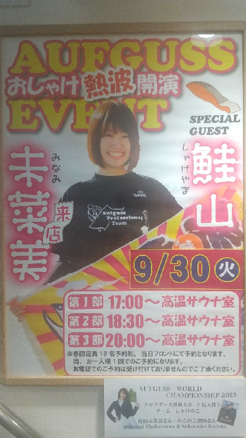 ひろきさんのサウナ&カプセルホテルレインボー本八幡店のサ活写真