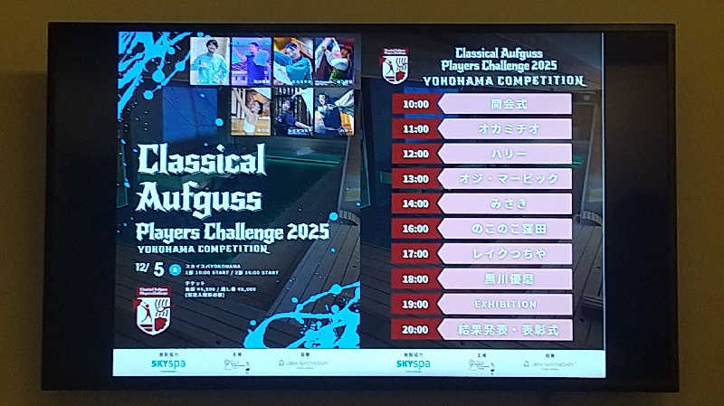 ひろきさんのスカイスパYOKOHAMAのサ活写真