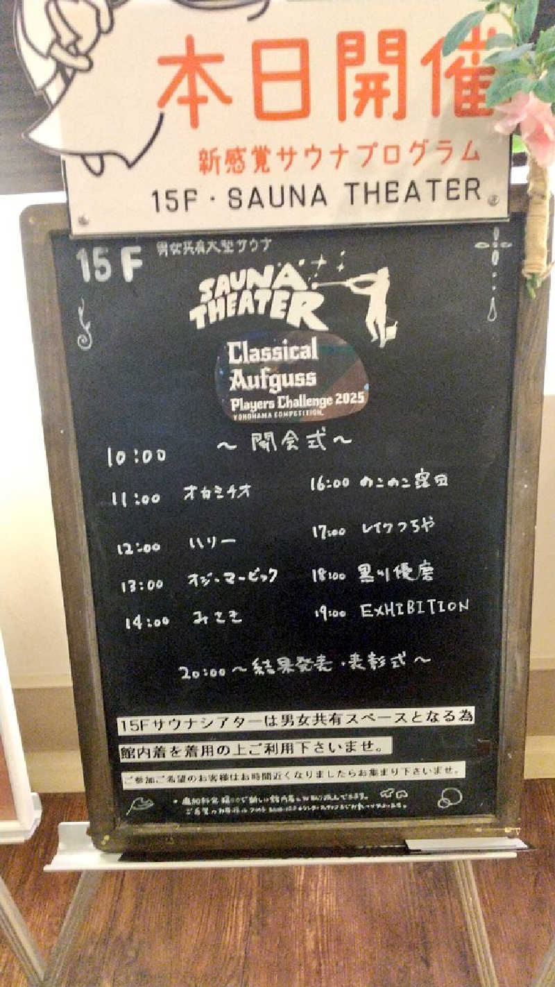 ひろきさんのスカイスパYOKOHAMAのサ活写真