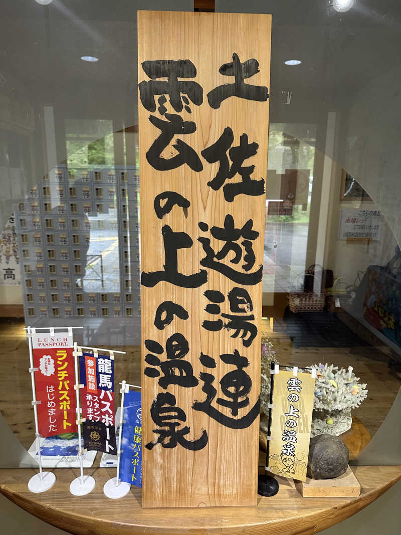 Ⓜ︎さんの雲の上の温泉のサ活写真