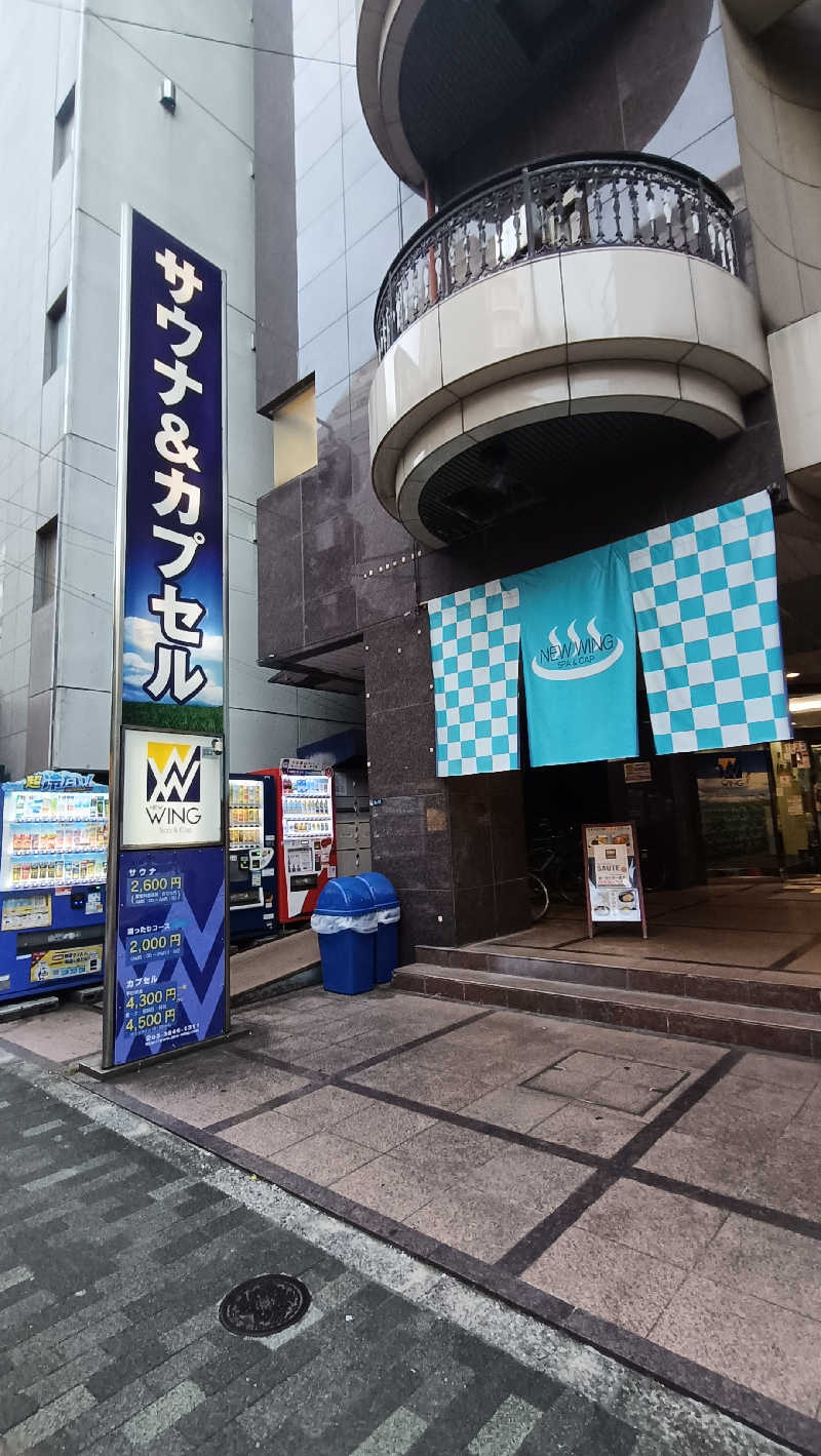 サウナで一杯さんのスパ&カプセル ニューウイングのサ活写真