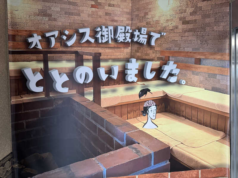 ふうりんさんのスパリゾート オアシス御殿場のサ活写真