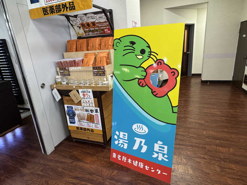 ふうりんさんの湯乃泉 東名厚木健康センターのサ活写真
