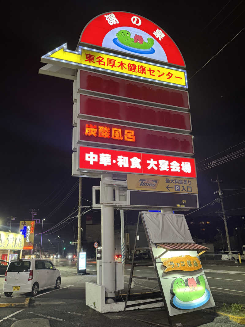 ふうりんさんの湯乃泉 東名厚木健康センターのサ活写真