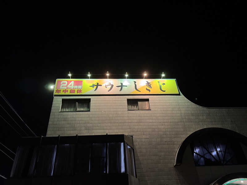 ふうりんさんのサウナしきじのサ活写真