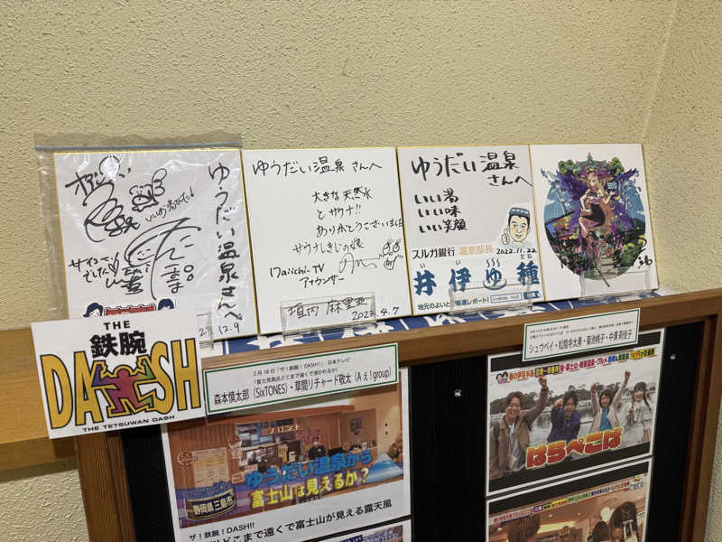 ふうりんさんのゆうだい温泉のサ活写真