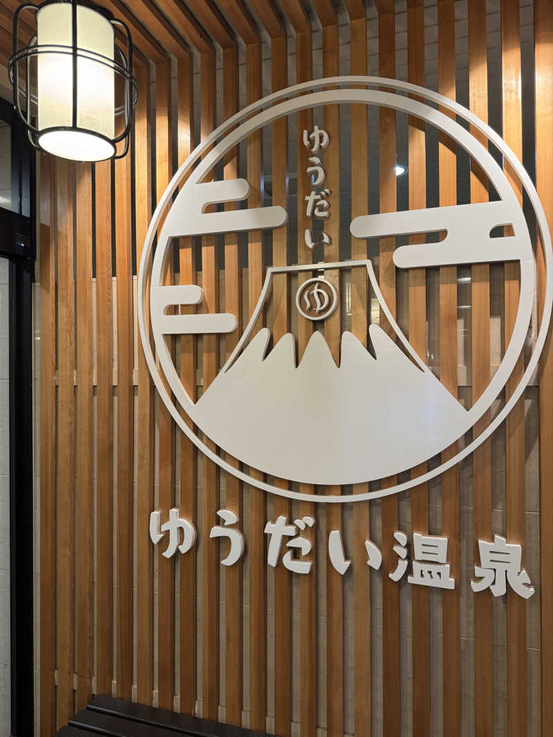 ふうりんさんのゆうだい温泉のサ活写真