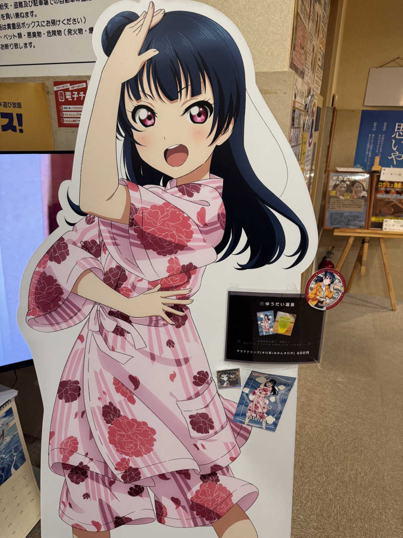 ふうりんさんのゆうだい温泉のサ活写真