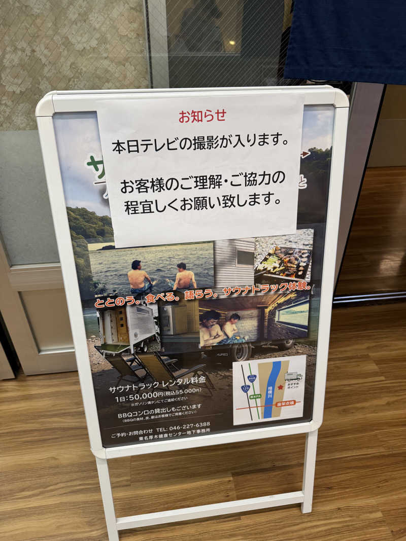 ふうりんさんの湯乃泉 東名厚木健康センターのサ活写真