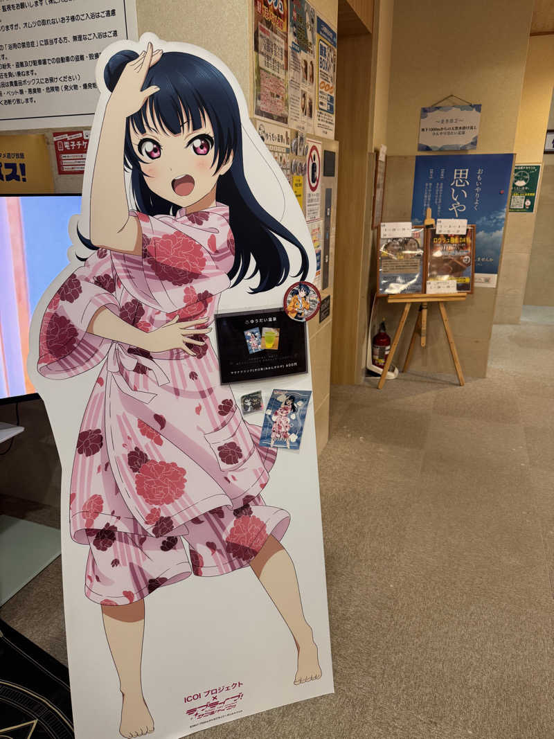 ふうりんさんのゆうだい温泉のサ活写真