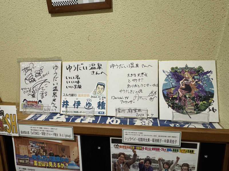 ふうりんさんのゆうだい温泉のサ活写真