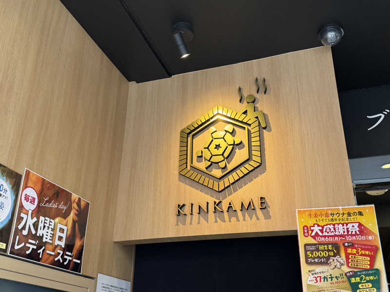 ふうりんさんの生姜サウナ「金の亀」のサ活写真