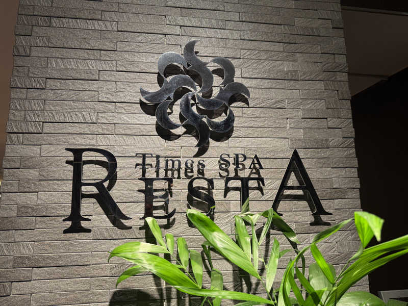 ふうりんさんのタイムズ スパ・レスタのサ活写真