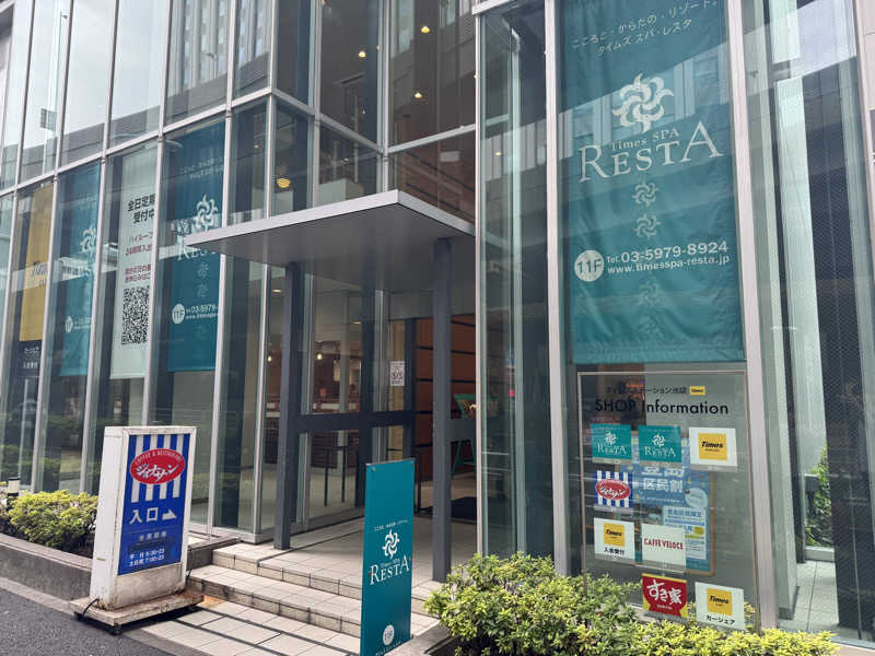 ふうりんさんのタイムズ スパ・レスタのサ活写真