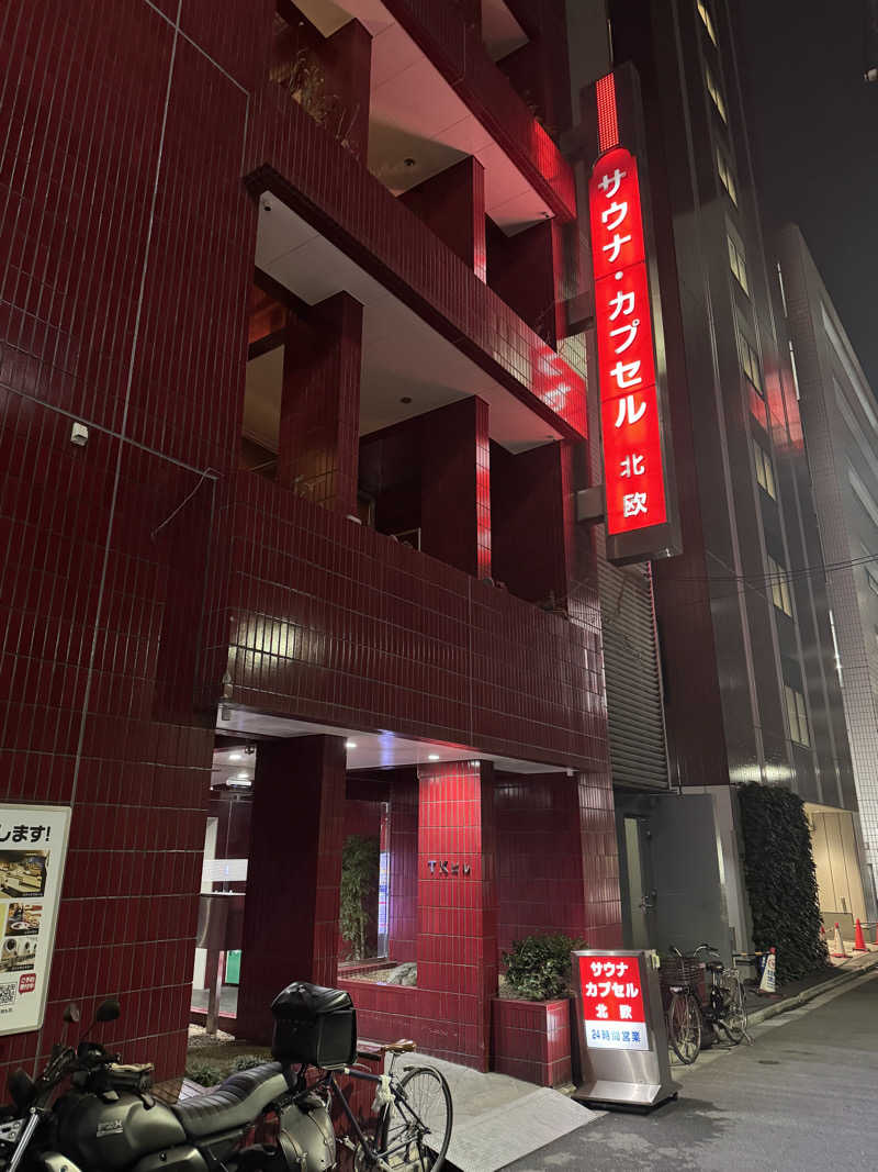 ふうりんさんのサウナ&カプセルホテル 北欧のサ活写真