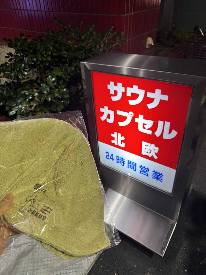 ふうりんさんのサウナ&カプセルホテル 北欧のサ活写真