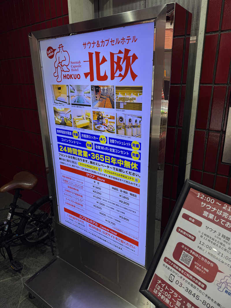 ふうりんさんのサウナ&カプセルホテル 北欧のサ活写真