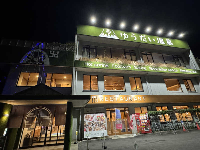 ふうりんさんのゆうだい温泉のサ活写真