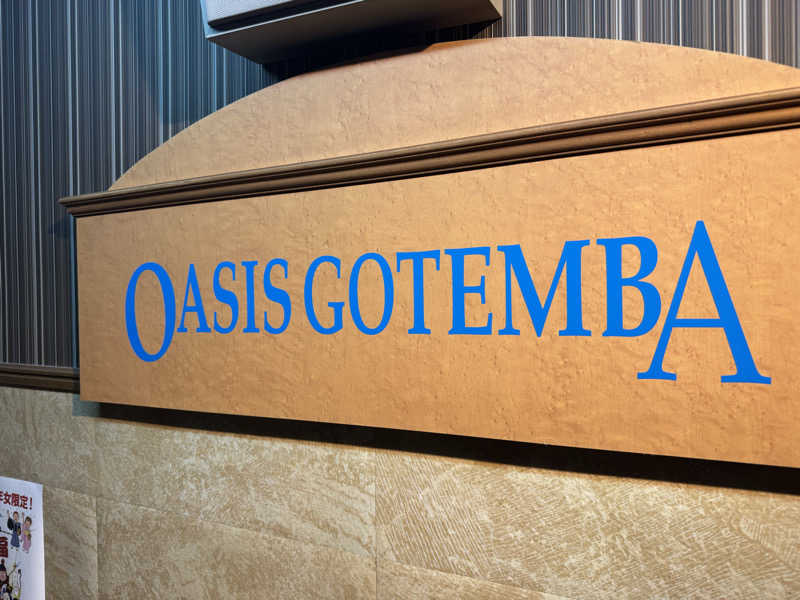 ふうりんさんのスパリゾート オアシス御殿場のサ活写真